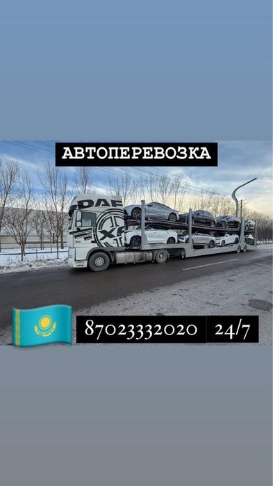 Автоперевозка. Автовоз Атырау-Алматы-астана