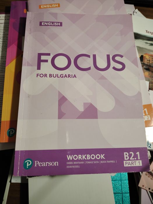 Учебна тетрадка - Фокус B2. 1 part 1