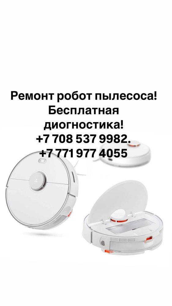 Ремонт робот пылесосв