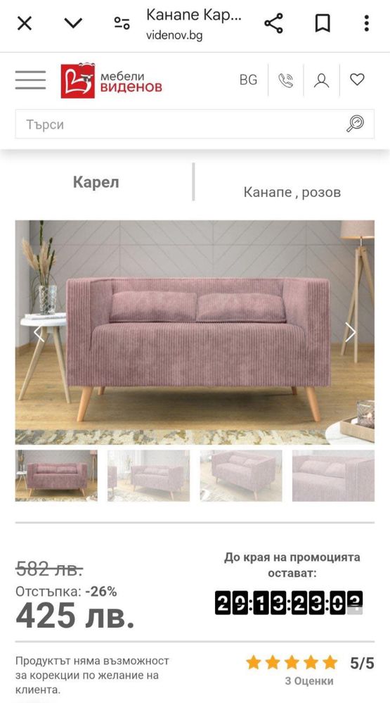 Диван от Мебели Виденов