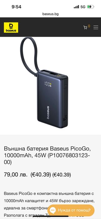 Външна батерия Baseus PicoGo