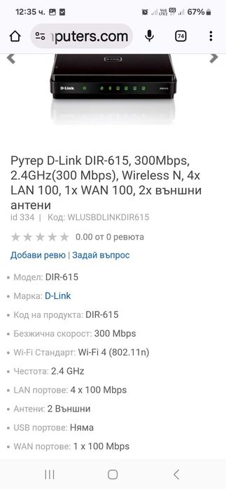 Рутери безжични - 2 броя