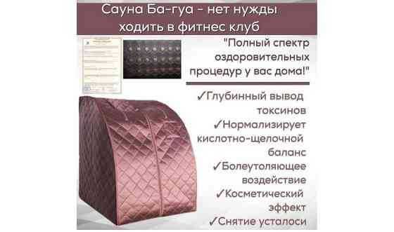 Мини сауна Багуа  Whieda.