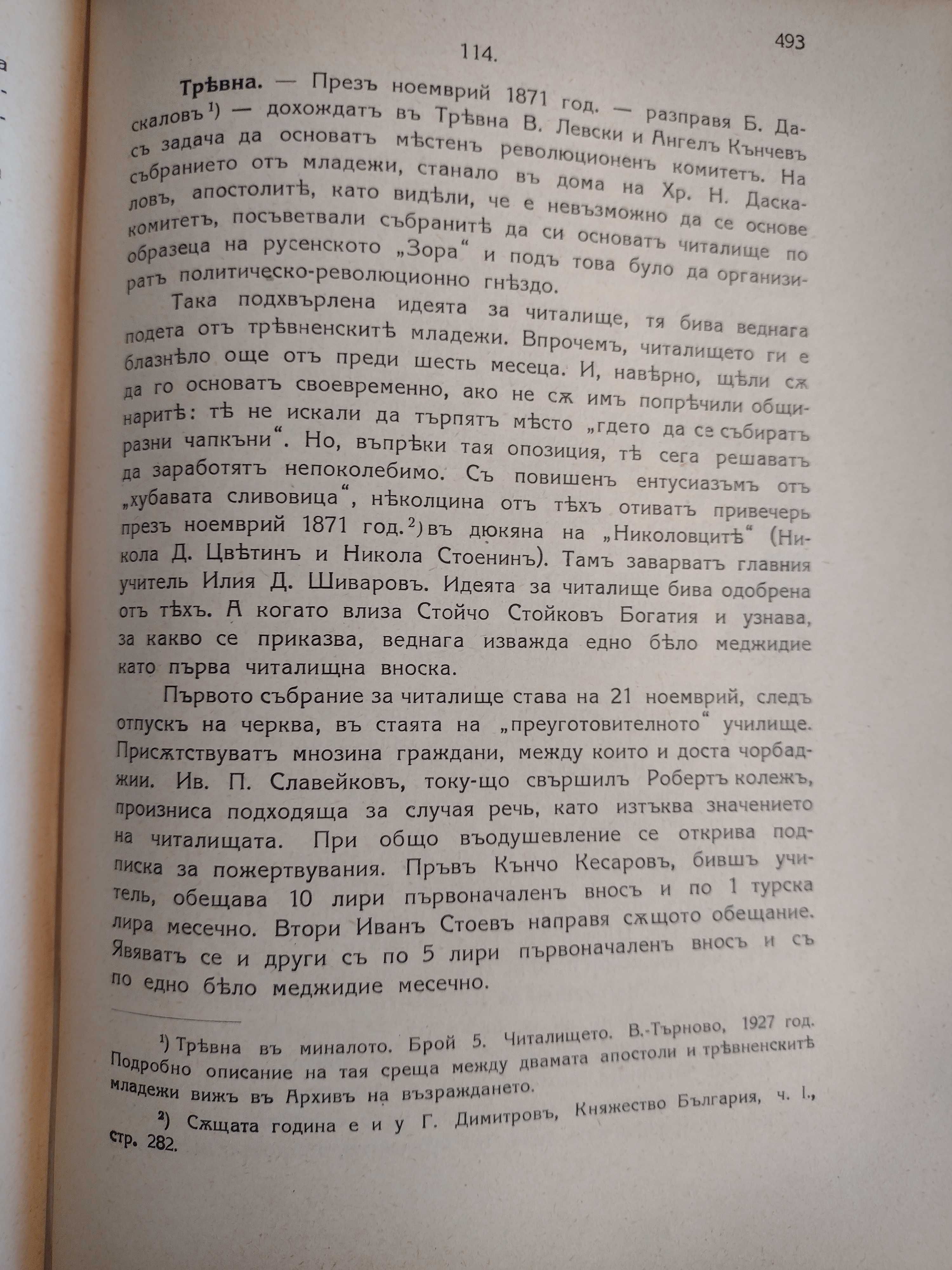 Български читалища преди Освобождението - Ст. Чилингиров, 1930