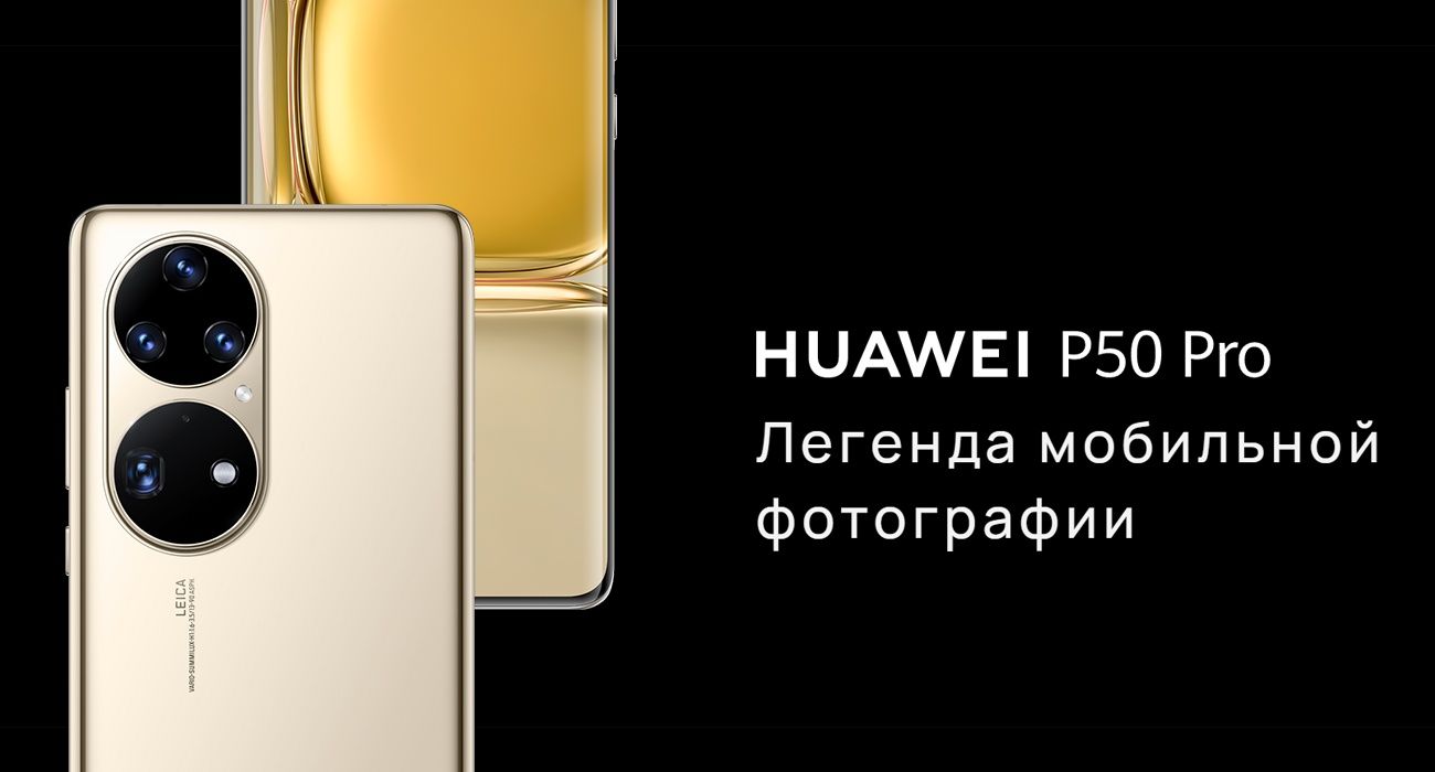 Срочно Huawei p50 PRO Global 8/256gb, New