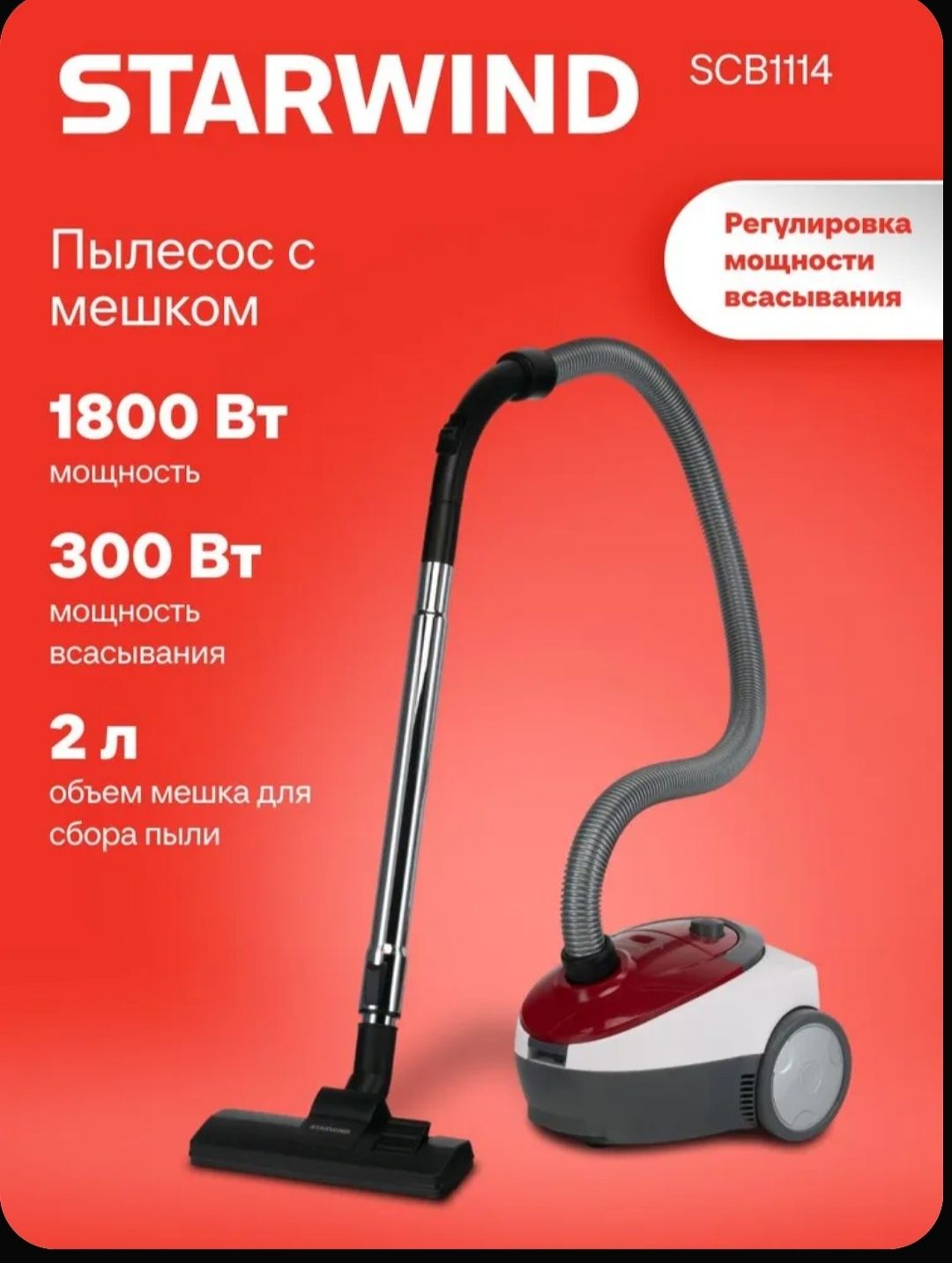 Пылесос проводной