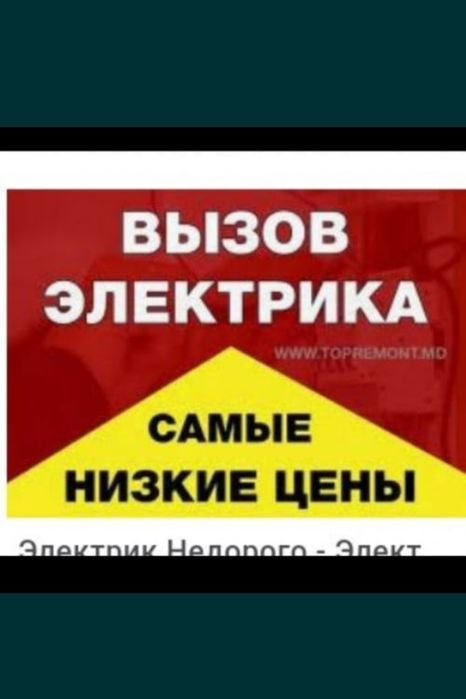 Электрик Тдк 24 часа универсал