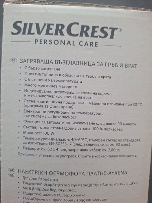 Електрическа грейка на Sanitas и загряваща възглавтица на Silvercrest