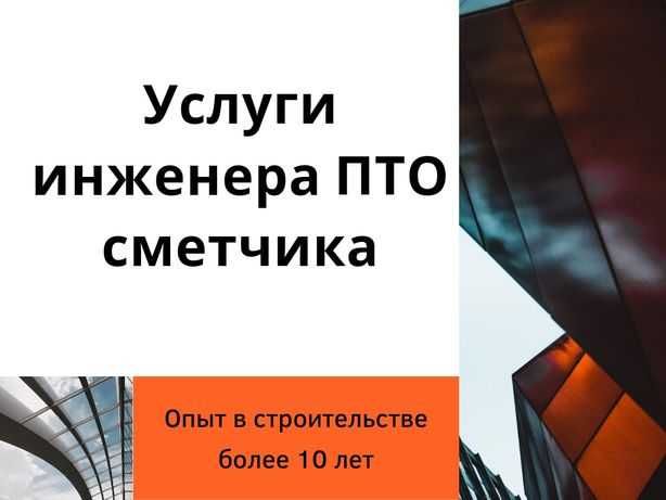 Инженер ПТО. Сметы ЛС, искл-вкл, АВР КС-2 КС3. Тендера. Акты скр работ