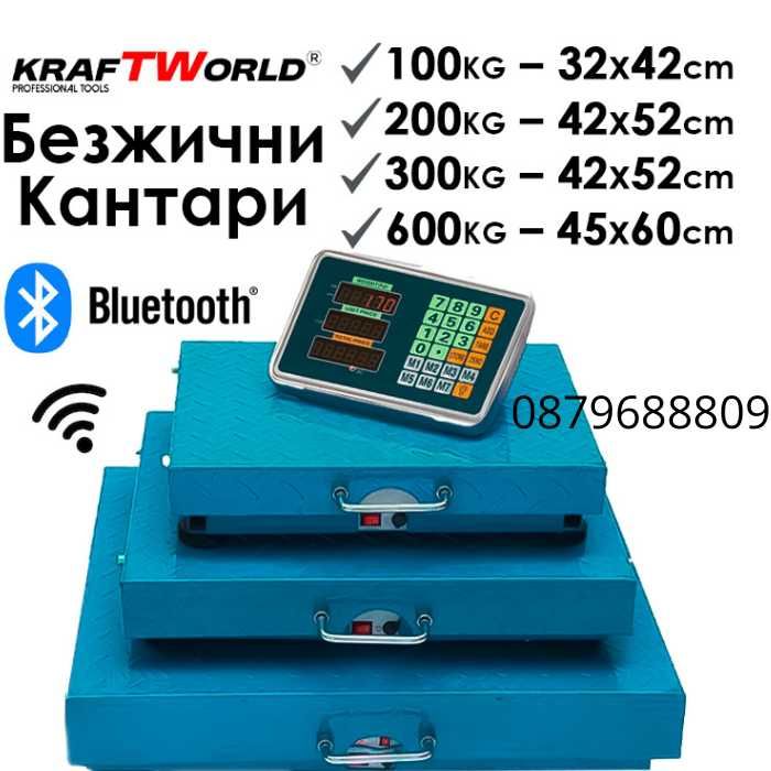 Безжичен кантар до 100 кг, 200 кг, 300 кг и 600 кг, безжична везна