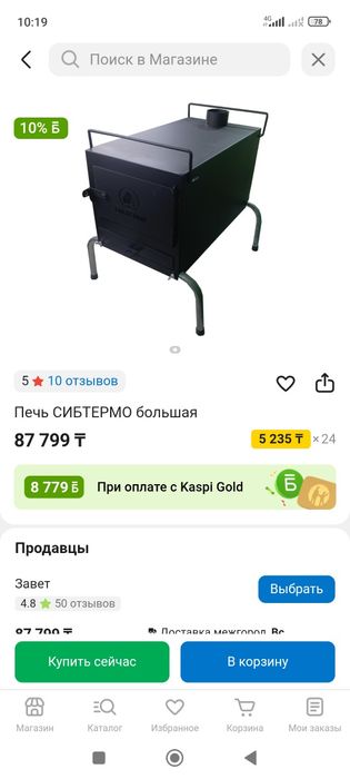 Продам печь сибтермо