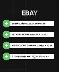 Обучение по заработку на Ebay