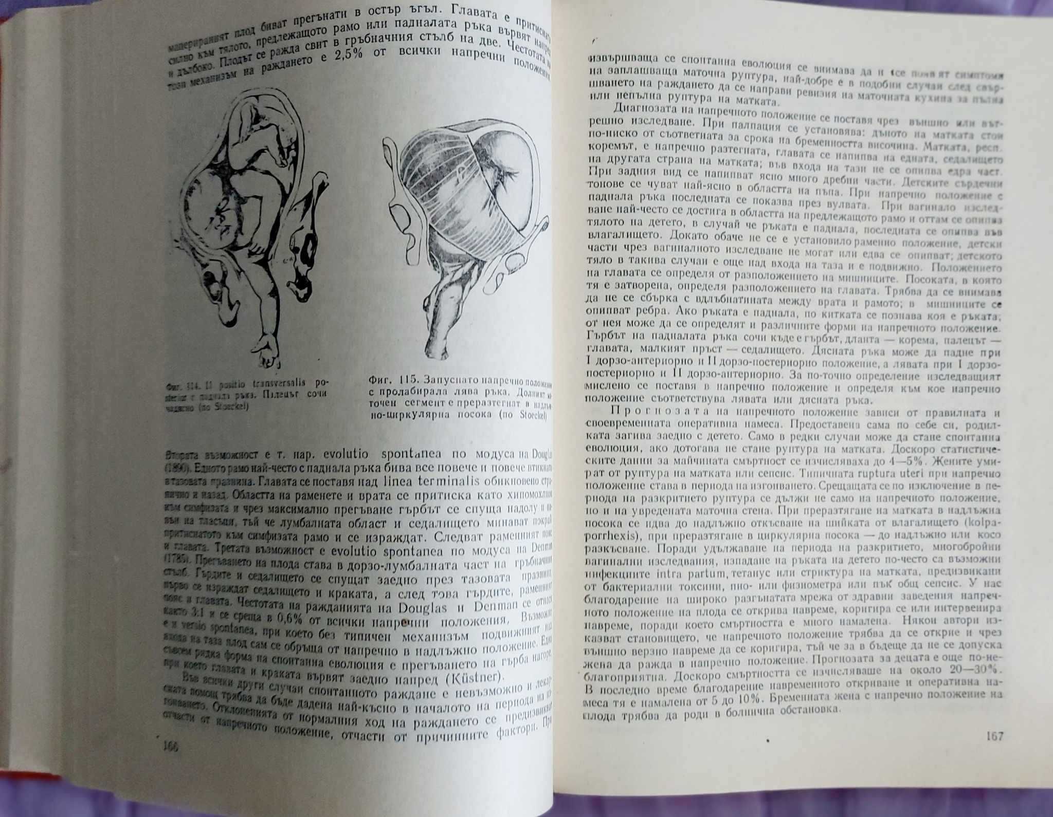 Акушерство- Ил. Щъркалев,  Л. Ламбрев