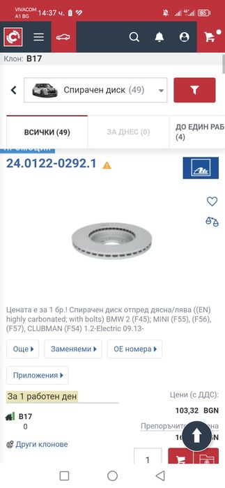 Предни спирачни дискове бмв 2 f45,мини f55, f56 / bmw f45 mini f55 f56