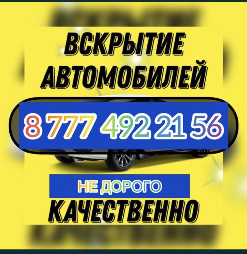 Вскрытие авто Открыть авто Открыть машину Вскрыть машину  Медвежатник