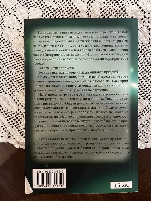 Книга : Жената, къде е нейното копче
