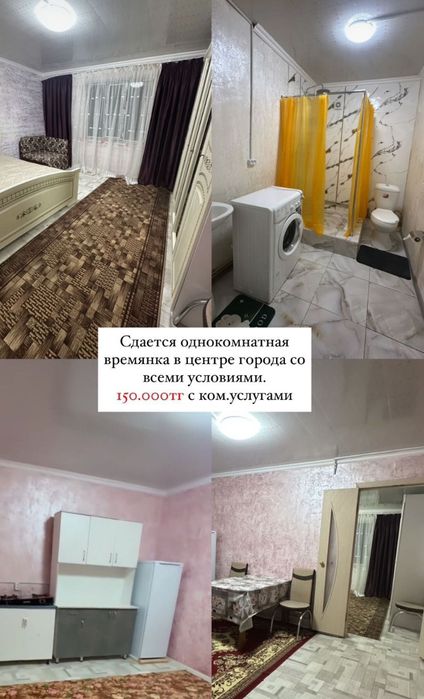 Сдаётся квартира со всеми условиями
