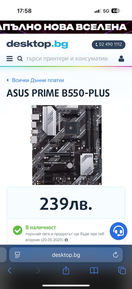 Продавам дънна платка Asus Prime B550-PLUS