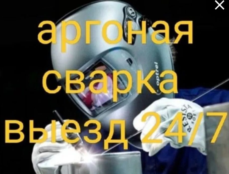 Сварочные работы