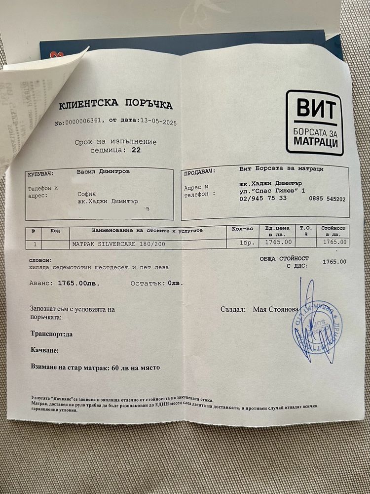 Magniflex Silvercare 180/200 - ползван ~14 дни - и подаръци