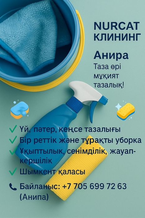 уборка квартиры и офисов