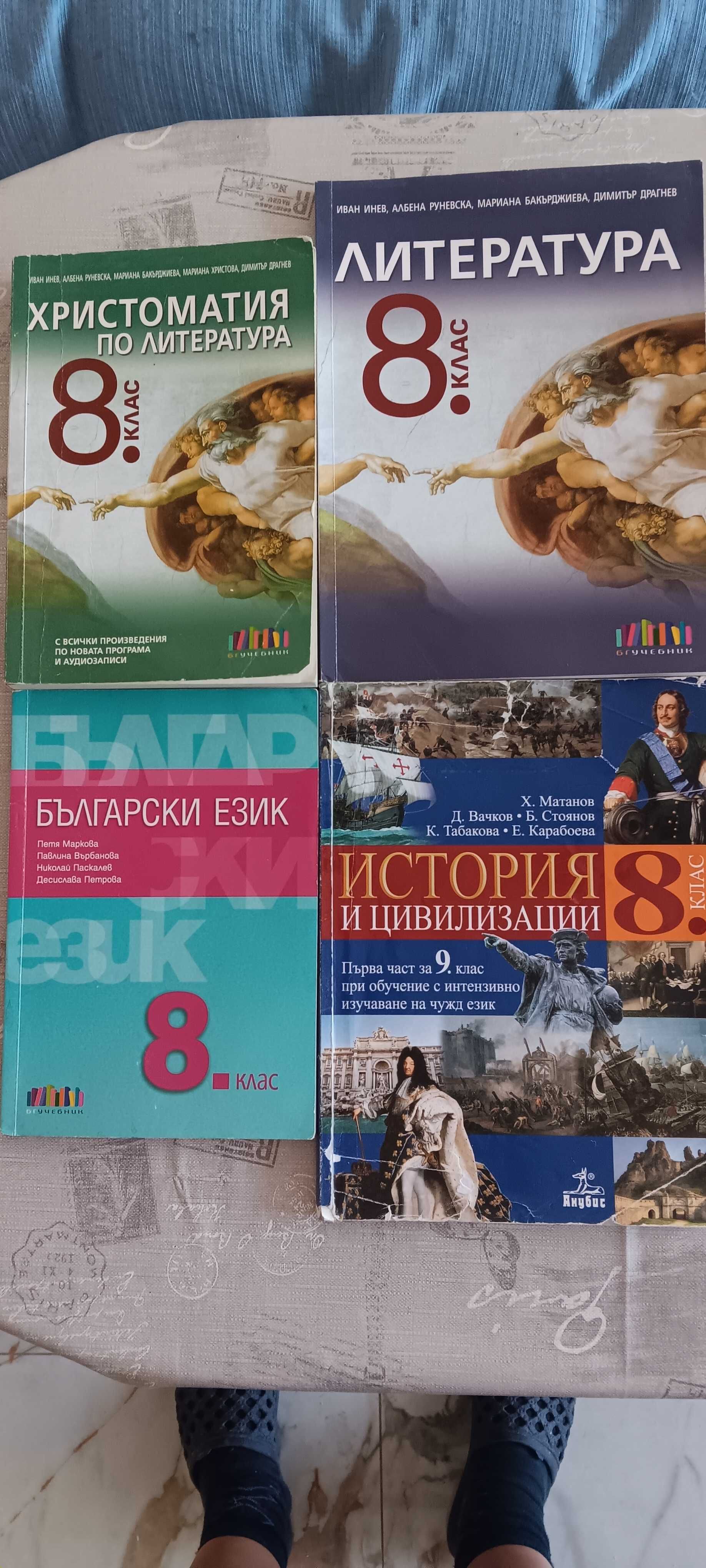 Учебници за 8 клас .