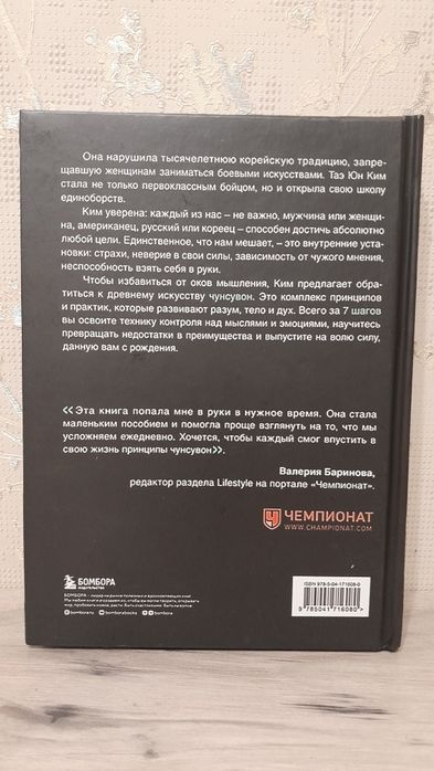 Книга "Иди туда где трудно"