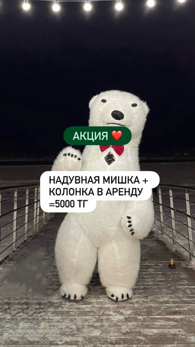 Костюм «Мишка Умка» на прокат