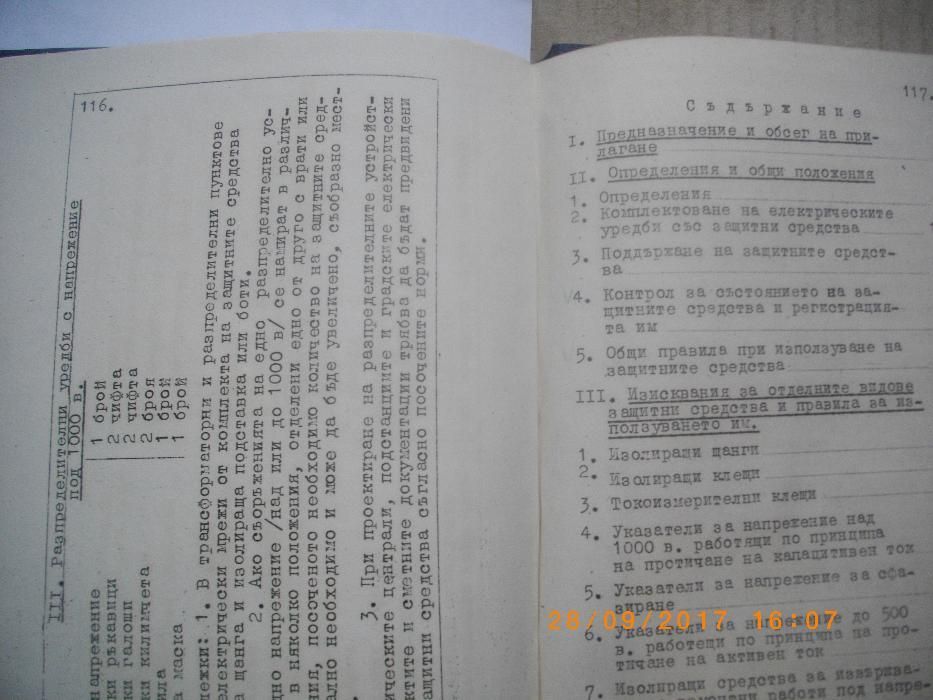 1965г-Инструкция За Защитните Средства-КЕГ-Енергийно Управление119стр.