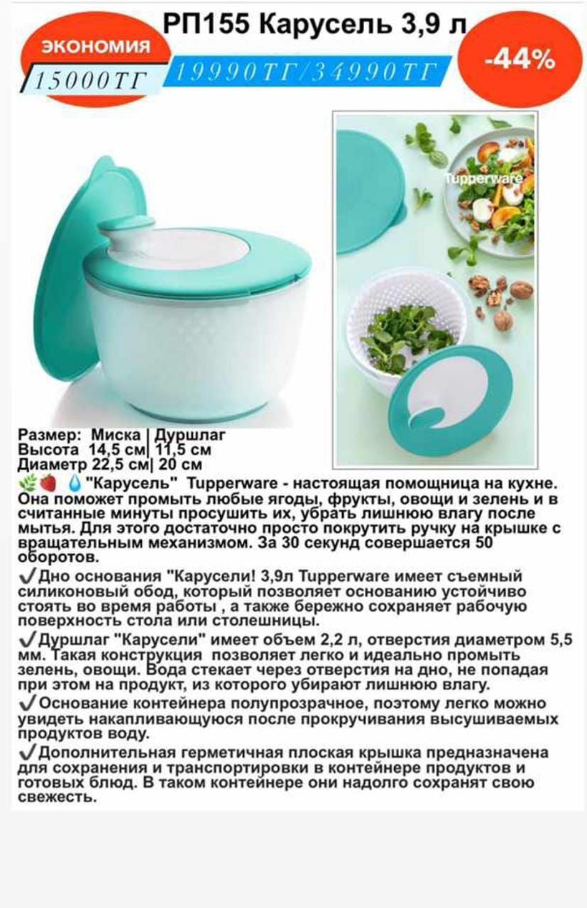 Посуда tupperware