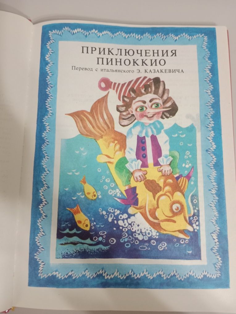 Книга приключение деревянной куклы