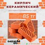 Кирпич керамический одинарный, полуторный пустотелый