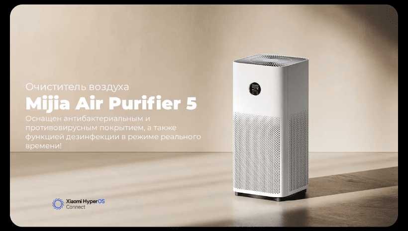 Очиститель воздуха Xiaomi Mijia air purifier 5