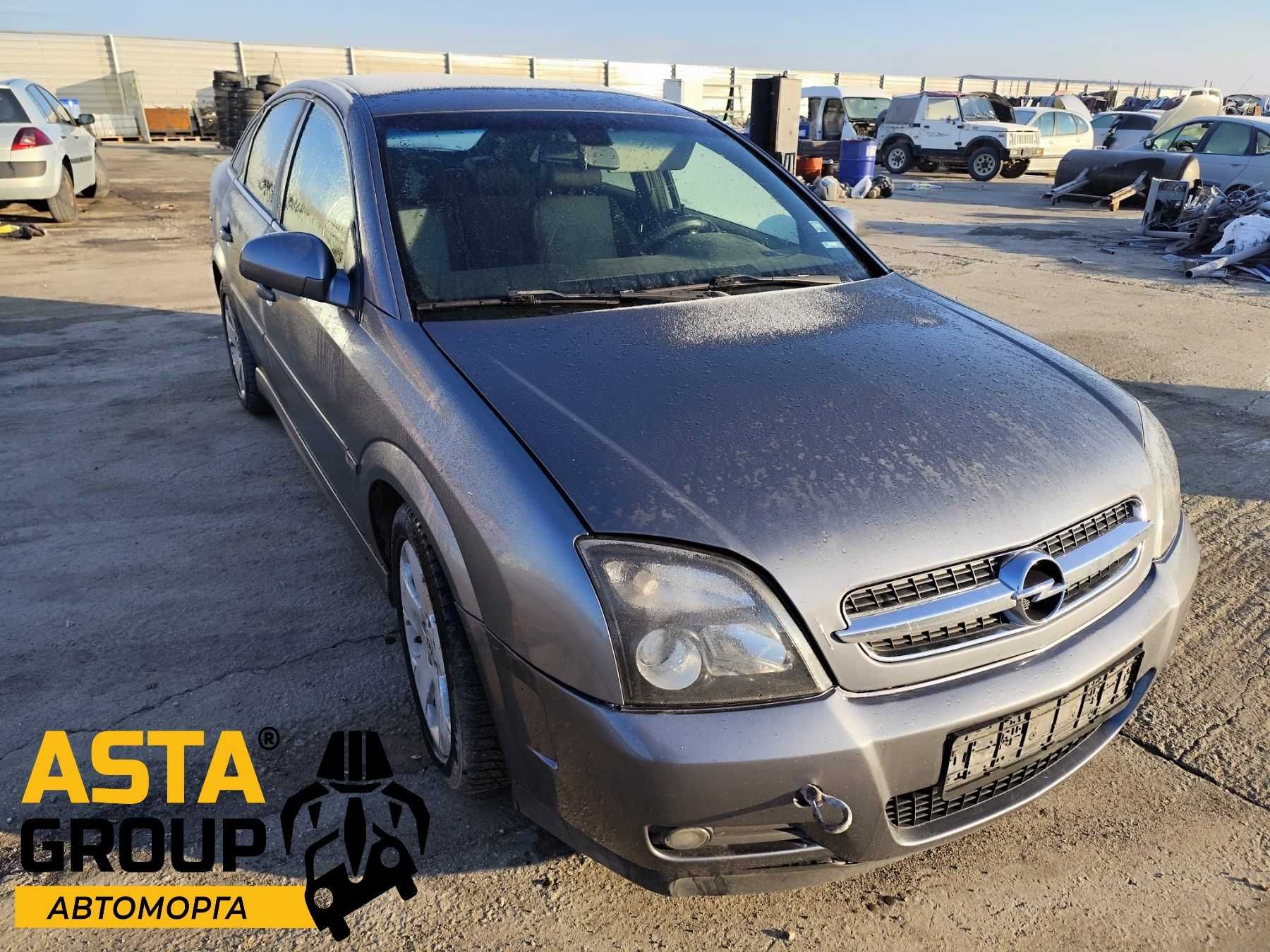 Opel Vectra  C 2.2 - 125к.с - 2003г. на части