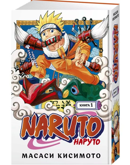 Манга Наруто 1 книга
