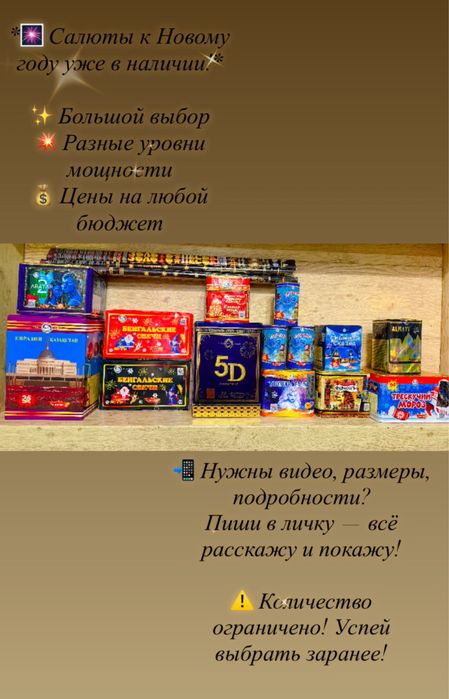 Салют в наличие Уральск Аксай