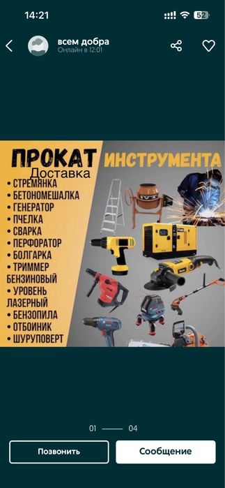 Прокат аренда инструмента генератор тальпчелка пушка стремянка ледобур