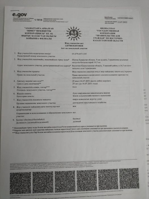 Продам землю пашня, сенокос, пастбище!