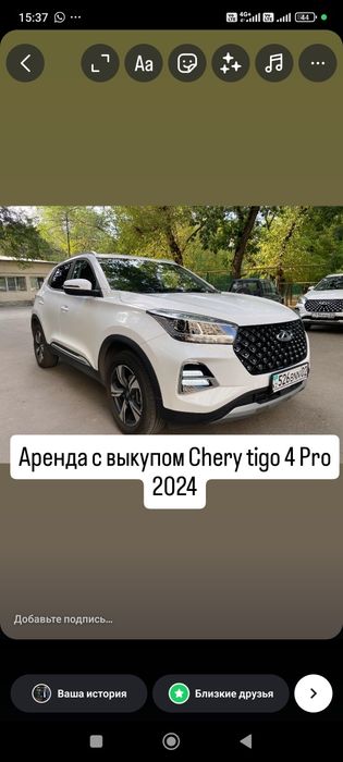 Аренда с выкупом кросовер Chery tigo 4 pro 

Требования:
- Минимальный