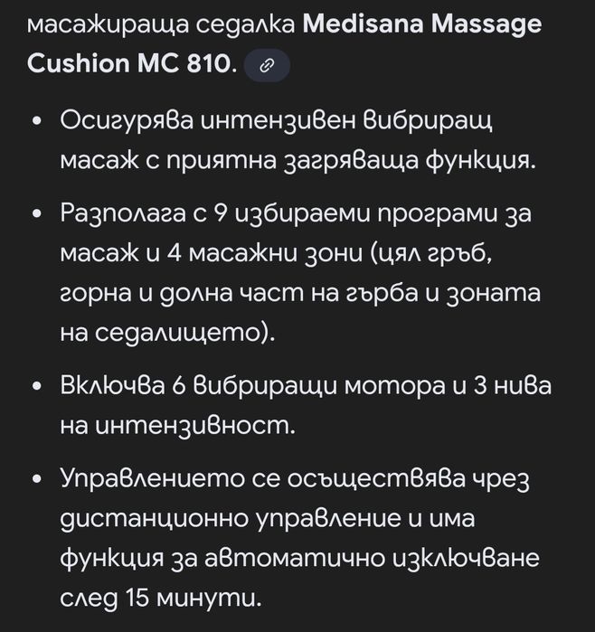 Масажираща седалка Medisana