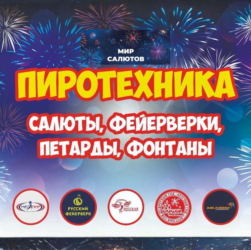 Яркие фейерверки — впечатляющее шоу для вашего события