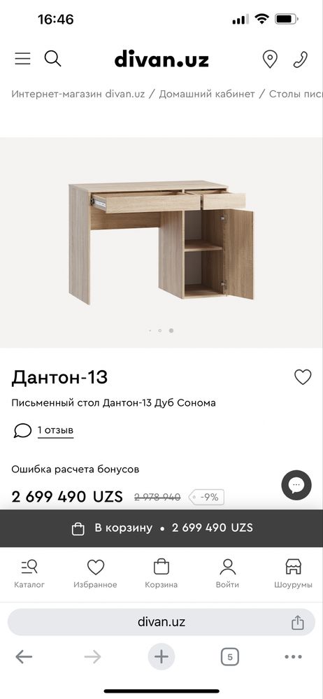 Письменный стол, состояние - отличное
