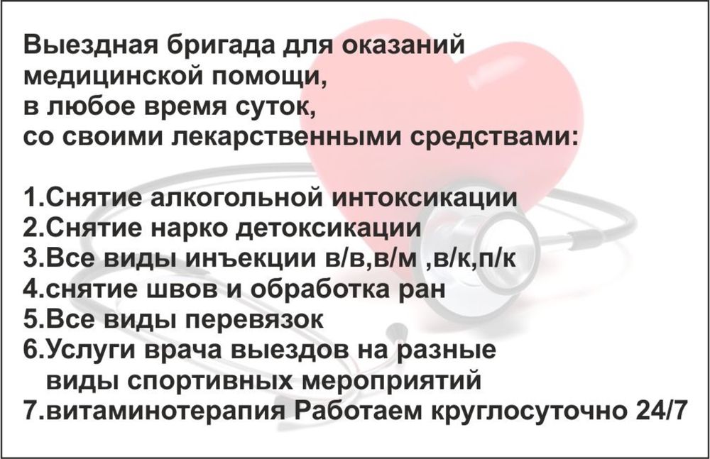 Система , уколы, капельницы на дому . Вывод из запоя алко-нарко интокс