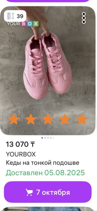 Розовые кеды с wildberries