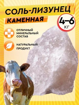 Соль Лизунец Кормовая Гималайская Кусками Розовая