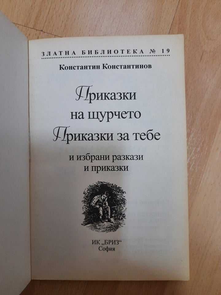 Научно-популярни и детски книжки за свободното време на ниски цени