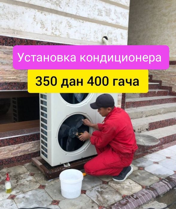Установка ремонт 24/7 кондиционера