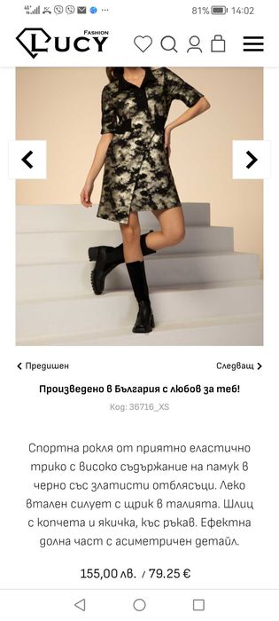 Рокля на Lucy fashion