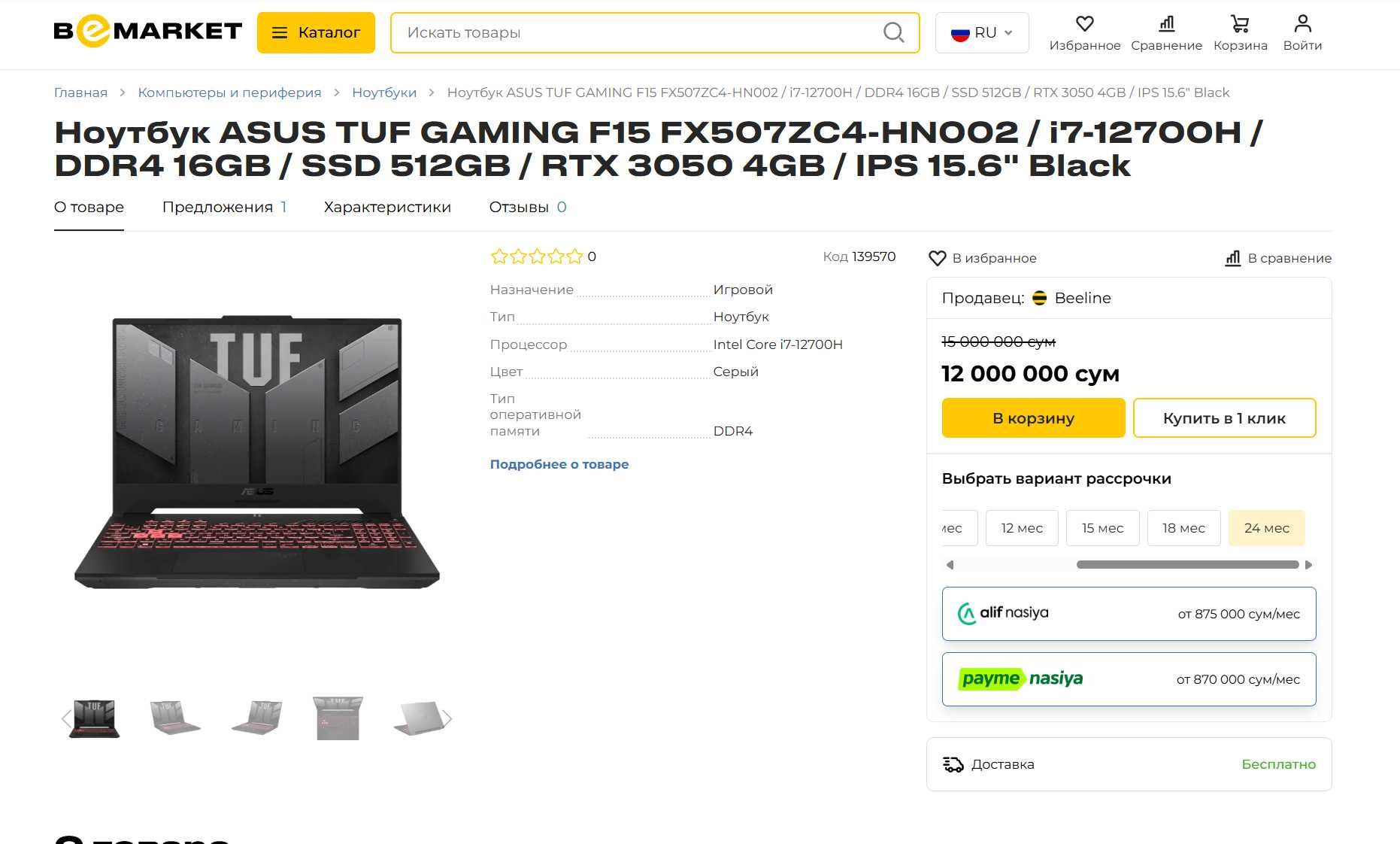 ПРОДАМ Asus TUF 15 FX507Z Игровой Ноутбук Core™i7-12700H/16GB/RTX3050.