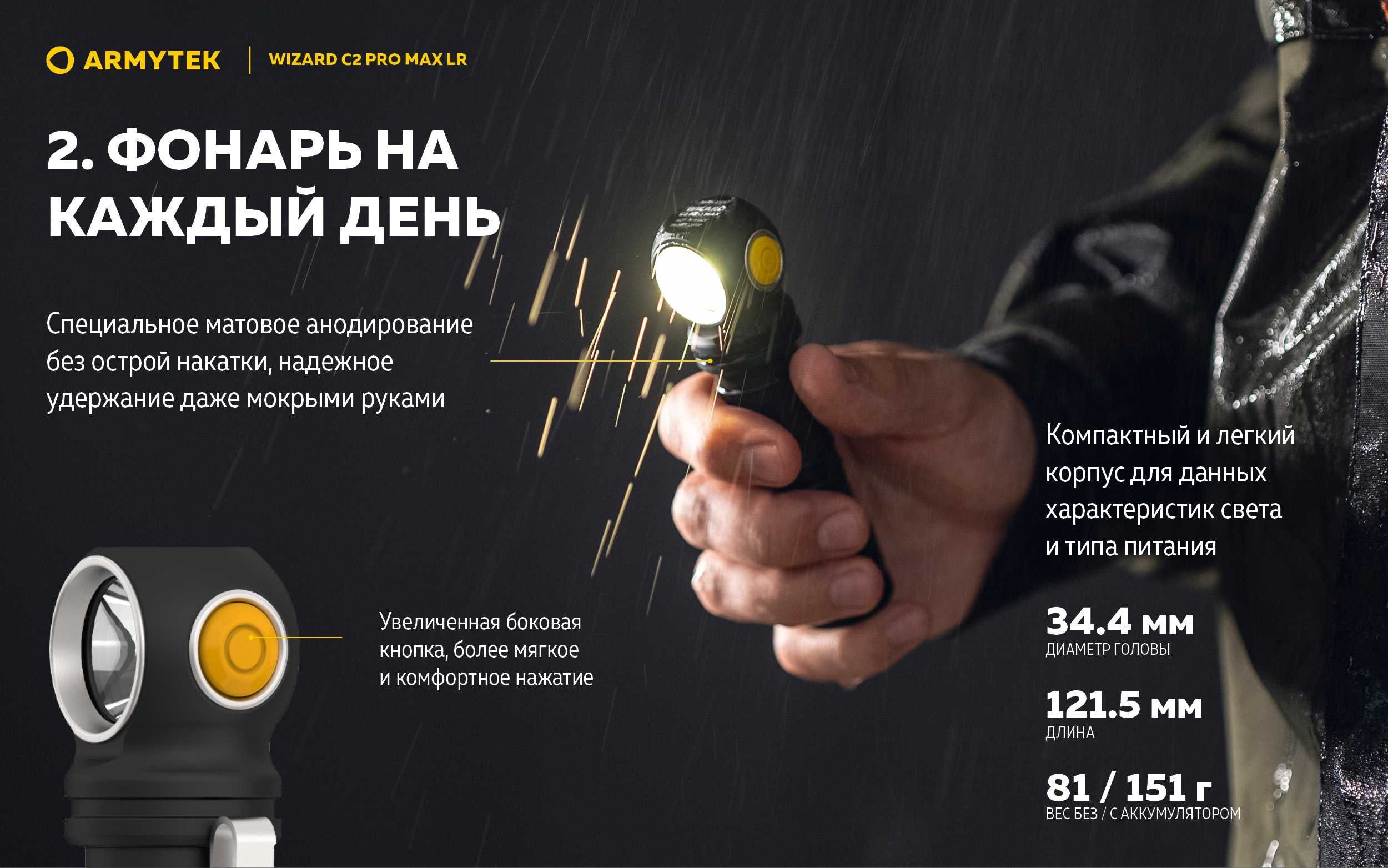 Мульти Фонарь Armytek Wizard C2 PRO Max Magnet USB LR